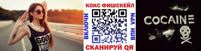 Кокаин Fish Scale  Певек 