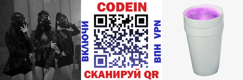 Кодеин напиток Lean (лин)  Певек 